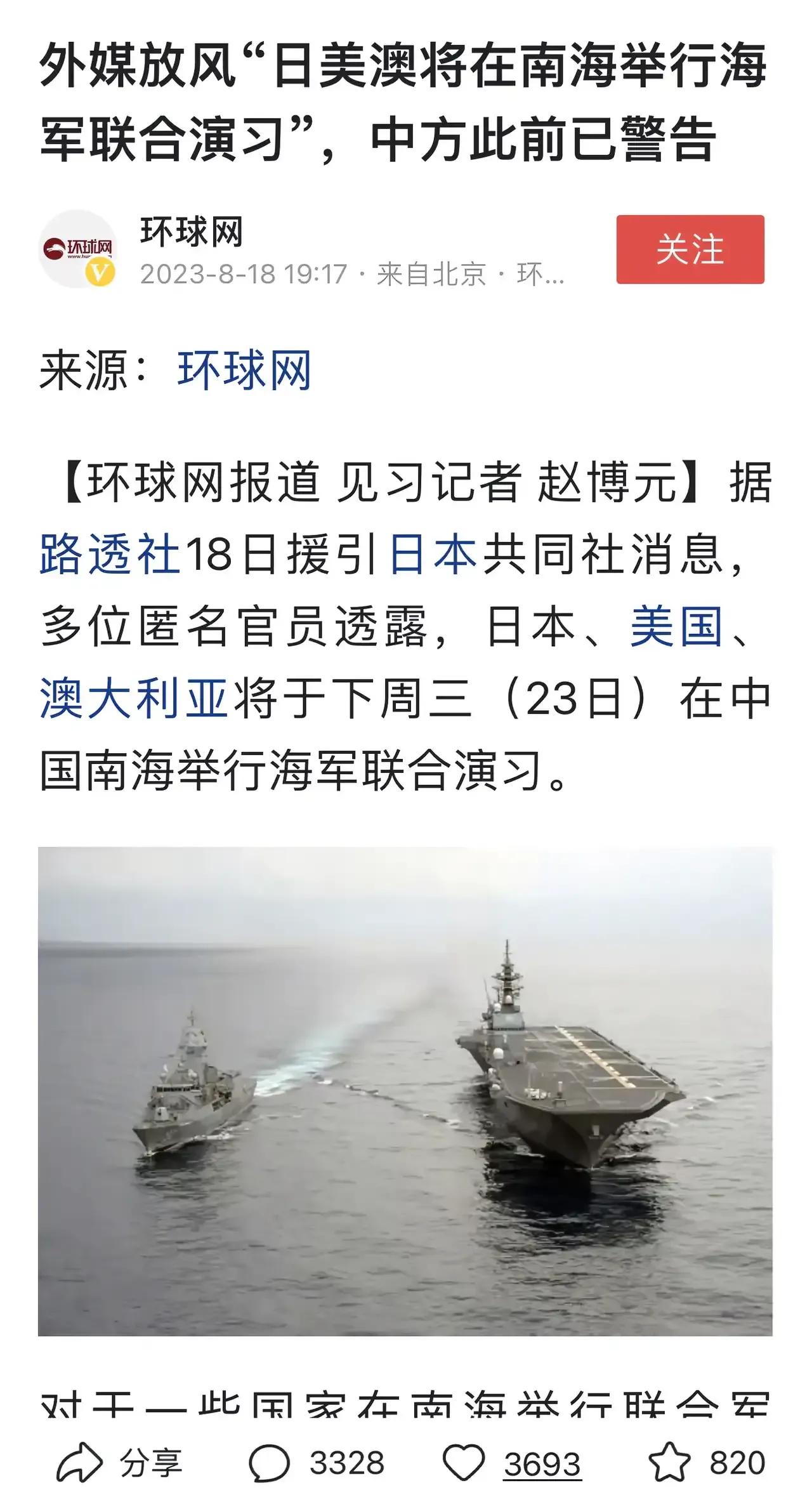 美国澳大利亚准备在南海举行大型军事演习，澳大利亚已经通过舰船将包括150名美军士