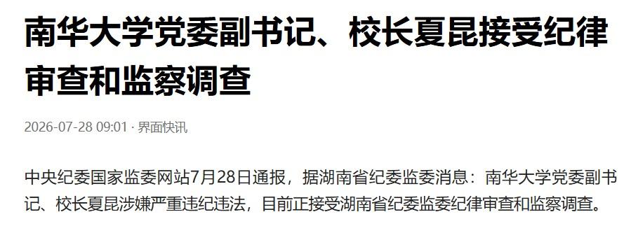 前面有了张灼华，现在马上夏昆也被查，而且他们的求学和任职经历也有很大相似之处，估