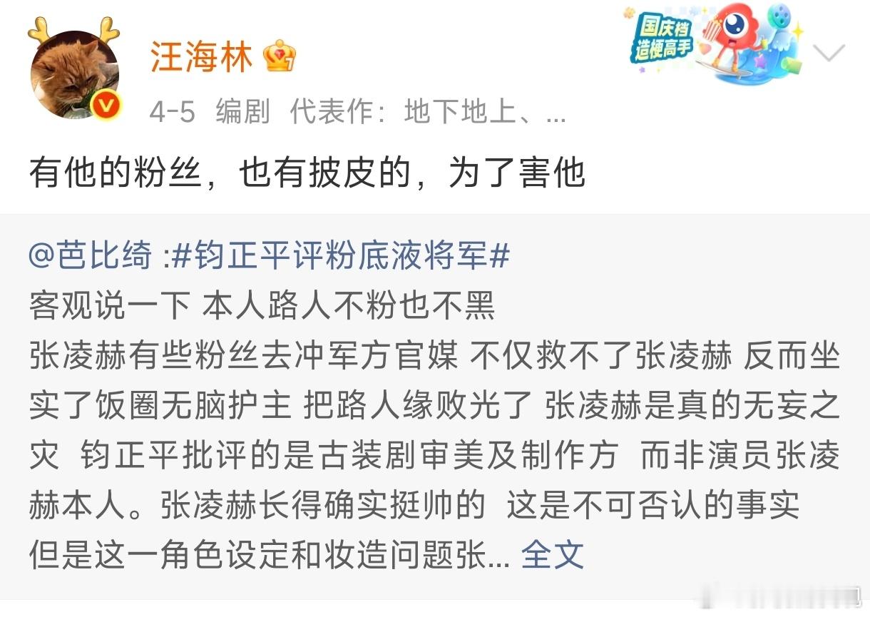 汪海林为什么只对张凌赫青睐有加？他不是一直都看不上小鲜肉吗？内娱被他毒舌过的流量