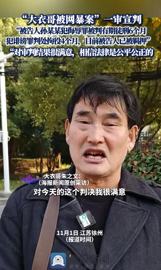 女子网暴“大衣哥”4年，犯侮辱罪被判6个月！“大衣哥”发声