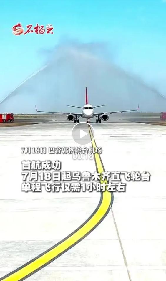 7 月 18 日，天津航空 GS7493/GS7494 乌鲁木齐往返轮台航线完成