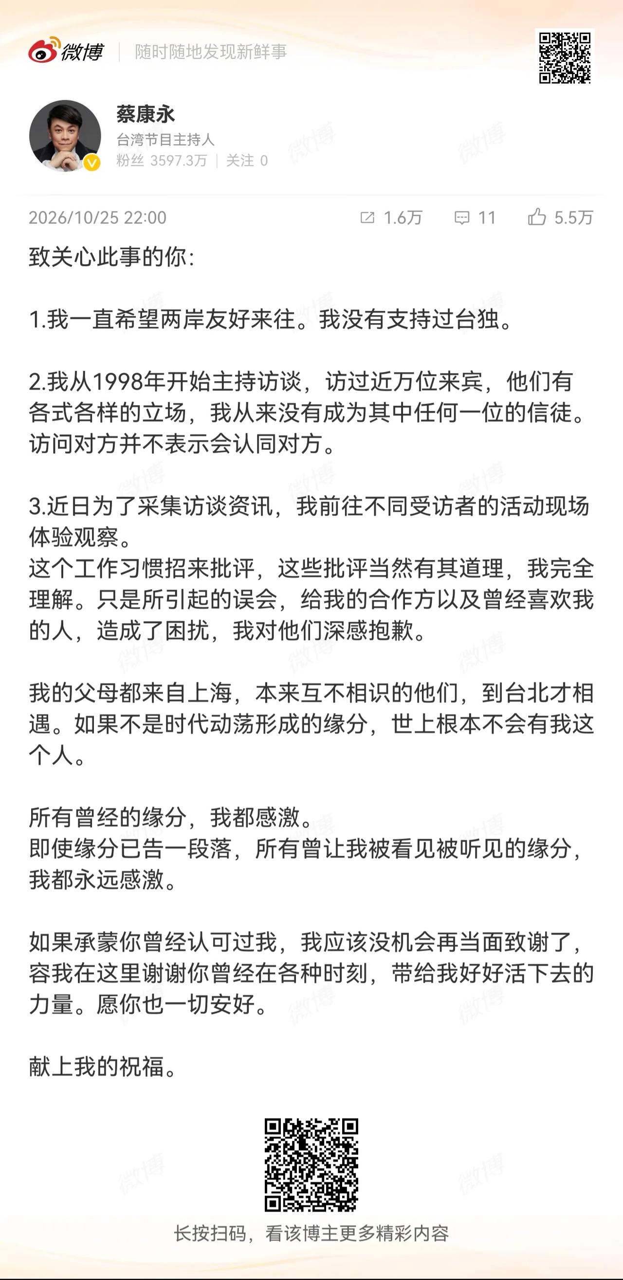 蔡康永在隔了二十天之久之后，在个人利益严重受损之后，于10月25日深夜不痛不痒的