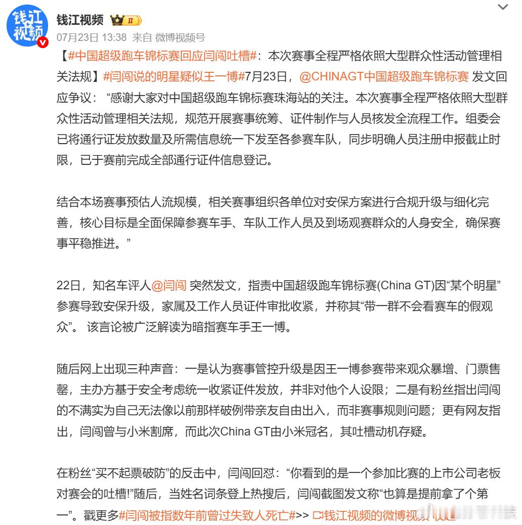 中国超级跑车锦标赛回应闫闯吐槽王一博是唯一躺枪的人王一博在这件事情做错了什么吗？