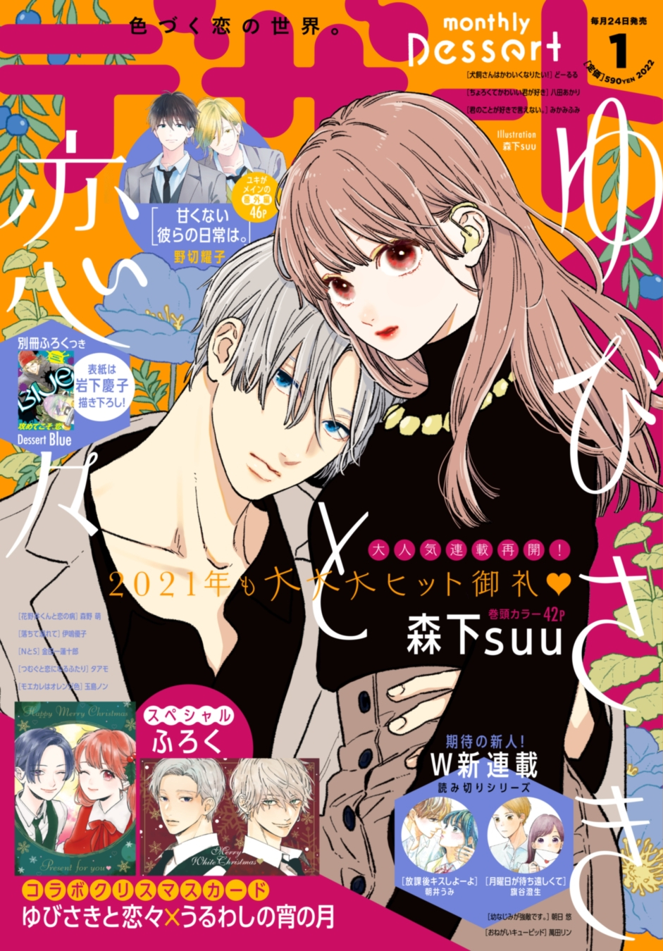 Dessert杂志2022年1-12月号 