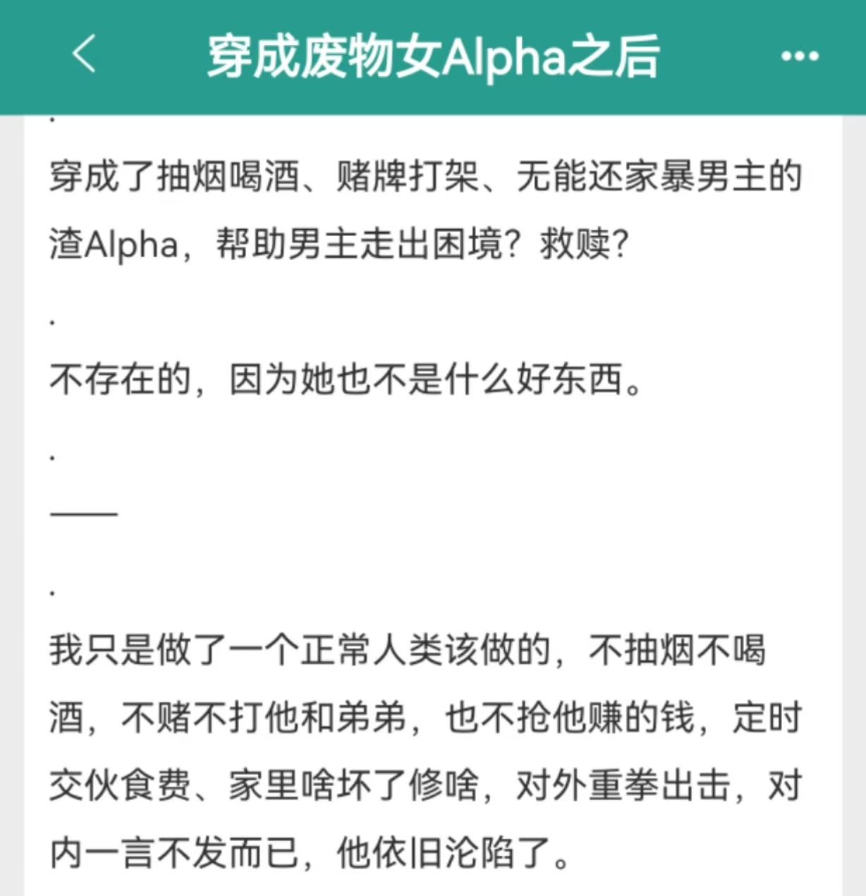 推文[超话]  甜文单推《穿成废物女alpha之后》作者：藏珠已完结这篇文男女主