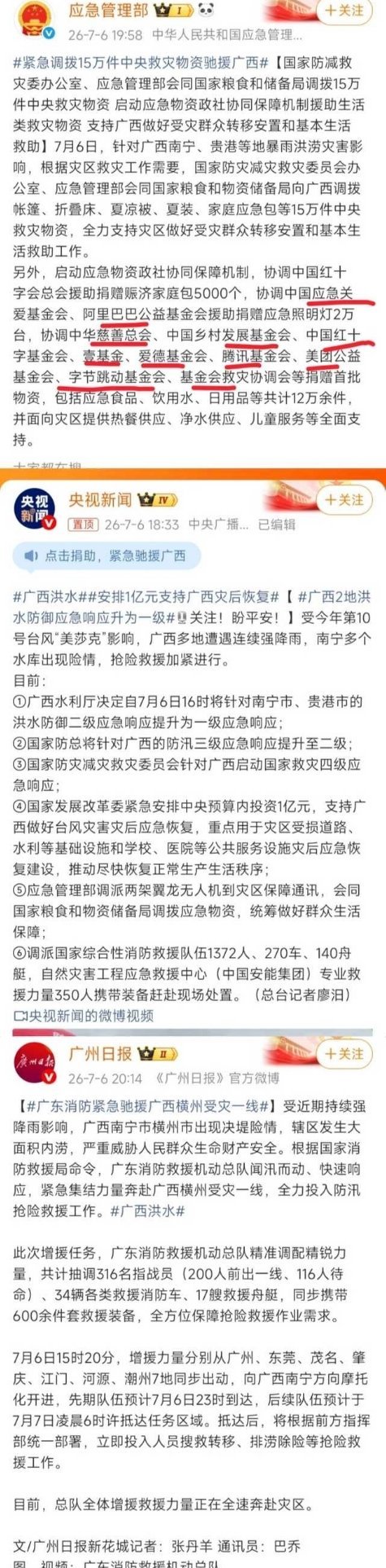 看着广西多地被洪水围困的画面，心里揪得难受。有网友自发在网上艾特韩红爱心基金会，