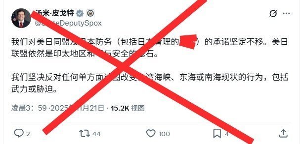 美国表示支持日本美国国务院首席副发言人汤米·皮格特发文，称美国对日本的防务承诺包