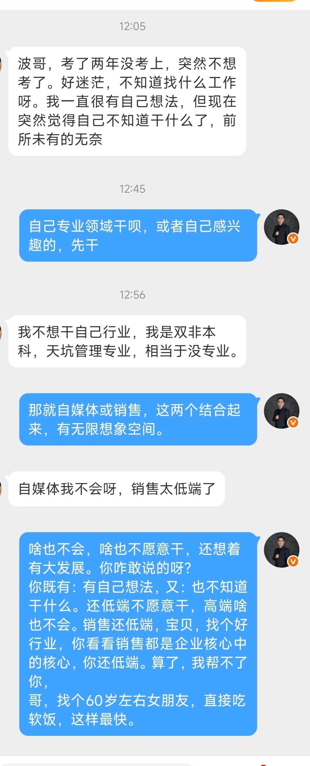 我这个建议，你就说适合不适合这个小哥吧。啥也不会，啥也不愿意，那就直接点，少走弯