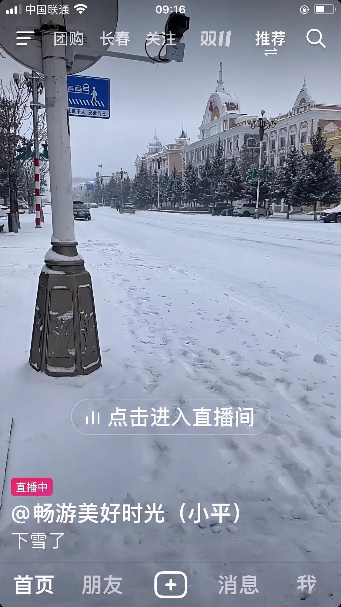 全国网友们，今天此时此刻黑龙江省漠河市下雪了❄️！现在就可以去东北沿边领略冰雪奇