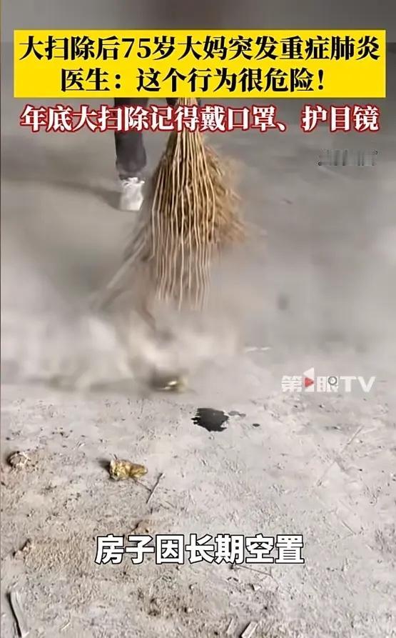 浙江杭州，一大妈为招待亲友，开始打扫空闲两年多的房子，由于打扫时没戴口罩，所以厚
