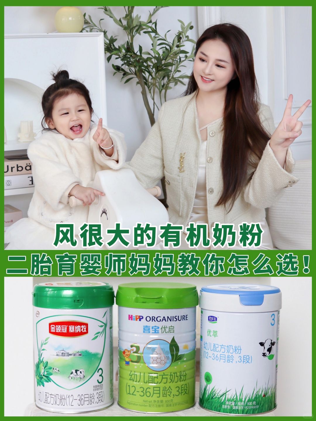 3款有机奶粉测评，哪款更值得购买？