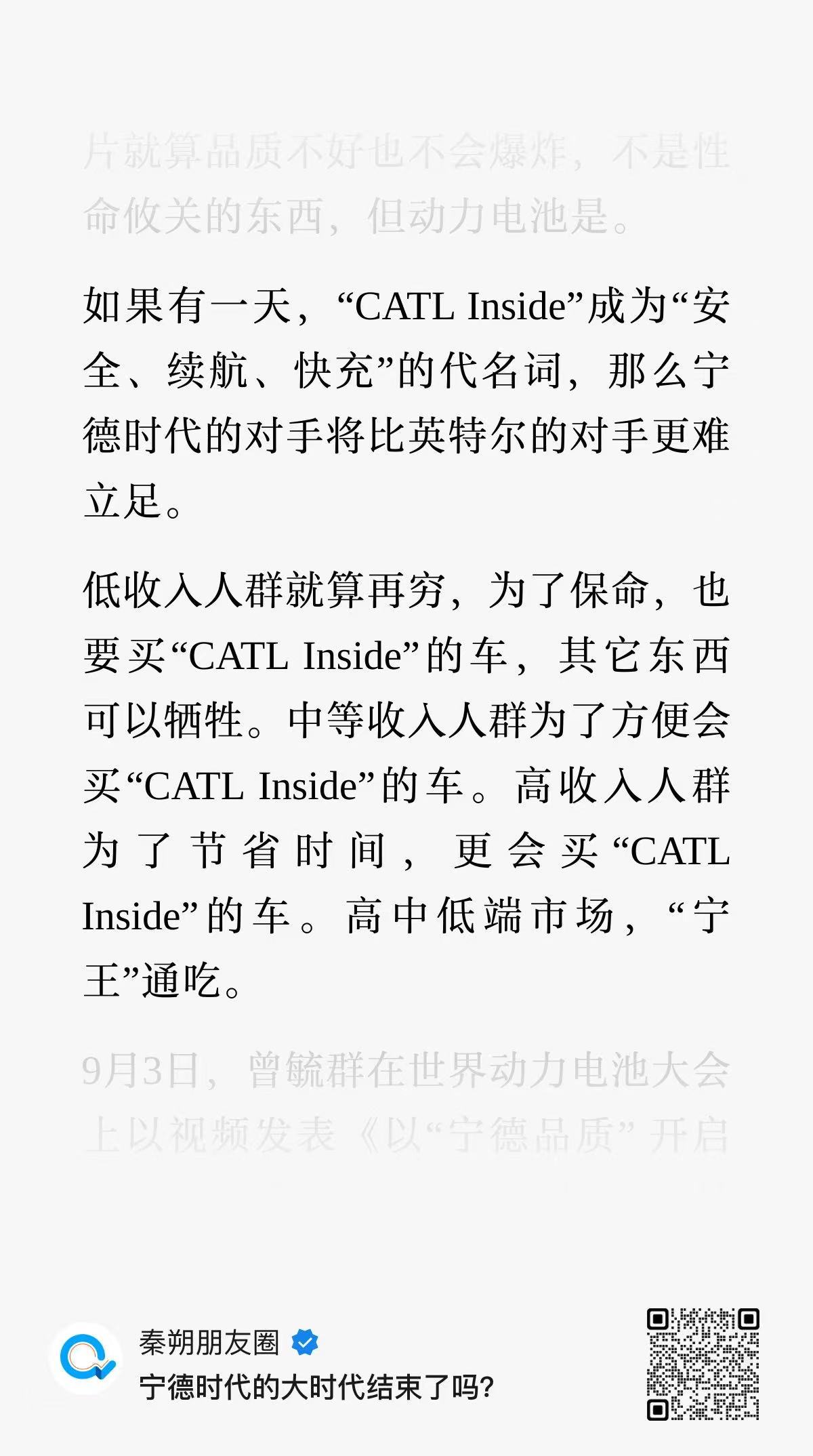 这些跨行业的大佬们写得文章真是有趣，安全是零和游戏，如果买其他家电池就要爆炸，我