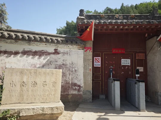 注意，小南海石窟封闭