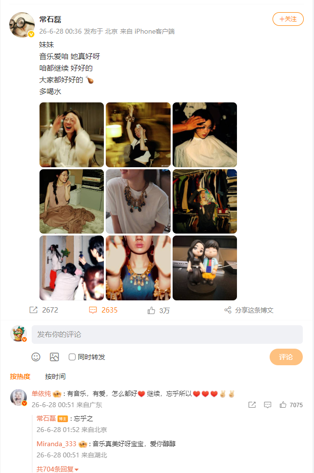 单依纯回复常石磊常石磊单依纯回应获奖 常石磊单依纯回应获奖，祝贺石头哥