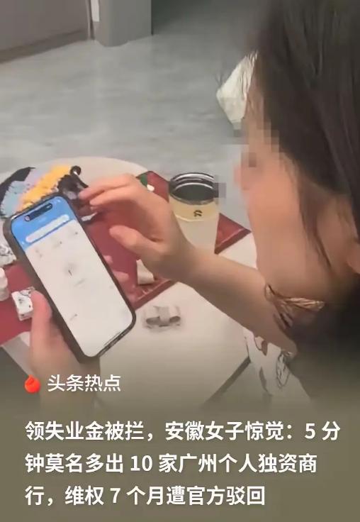 “真的离大谱！”安徽一名普通女子，在不知情的情况下，短短五分钟内，被人批量注册了