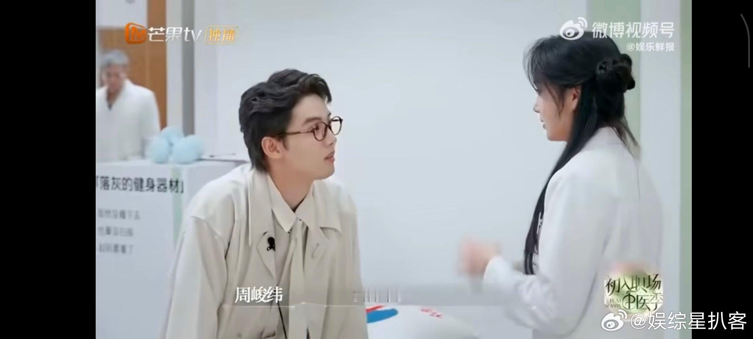 周峻纬反向治疗中医学徒 周峻纬的温柔暴击！面对落泪的小学徒，他耐心鼓励、主动配合