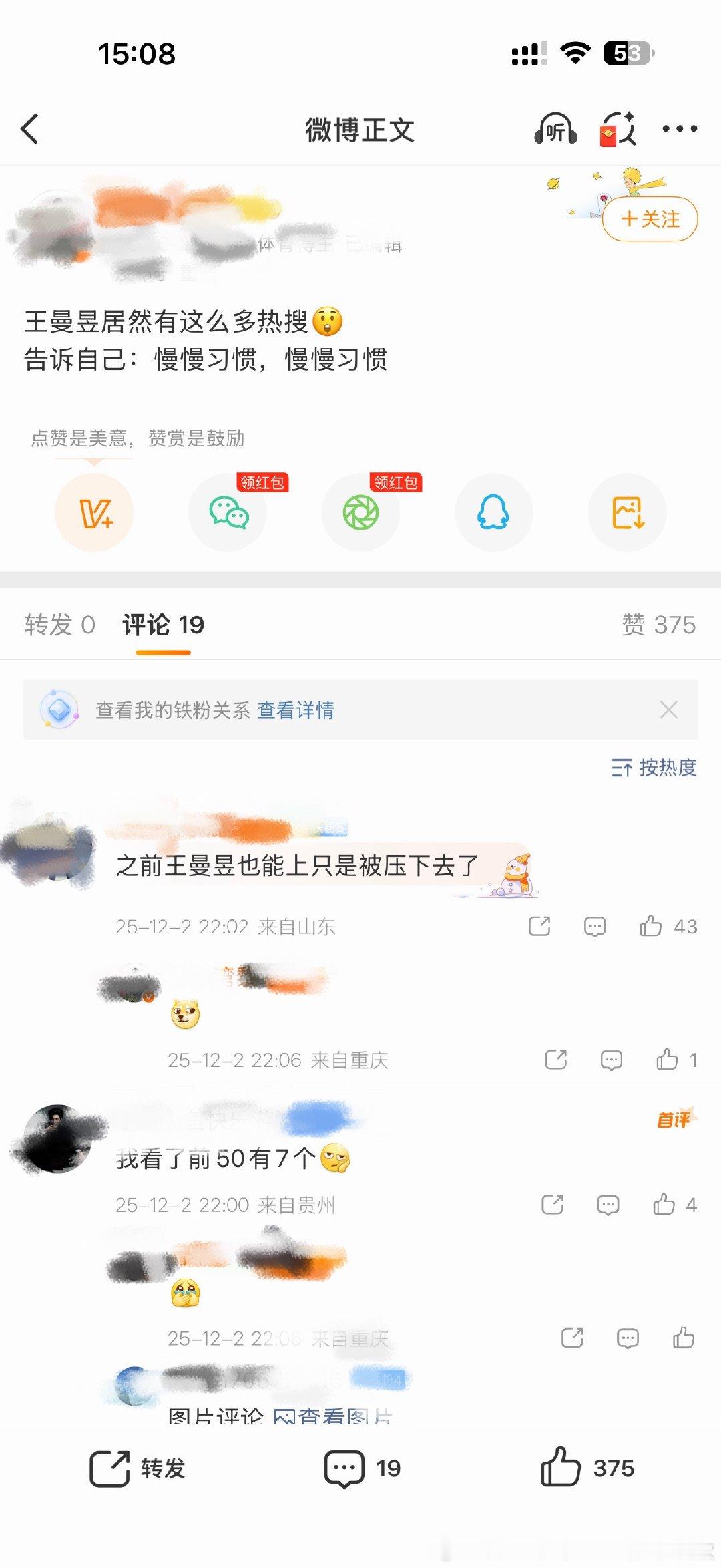别人热搜多就是又饭圈又势利眼的，王曼昱热搜多就是正常慢慢习惯，以前被压下去了🤗
