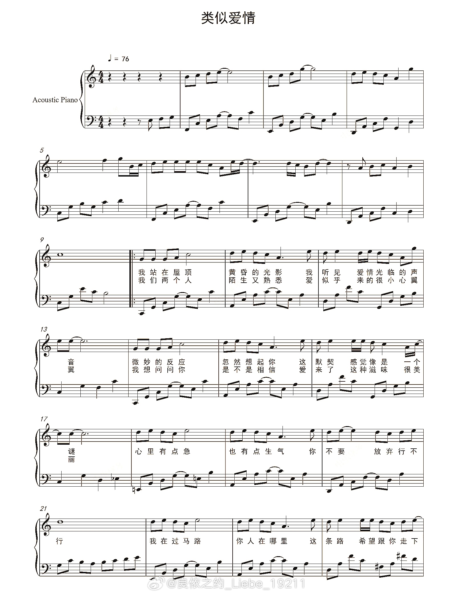 钢琴谱：《类似爱情》萧亚轩，小安作曲；钢琴 钢琴教程 音乐推荐 钢琴谱 更多钢琴