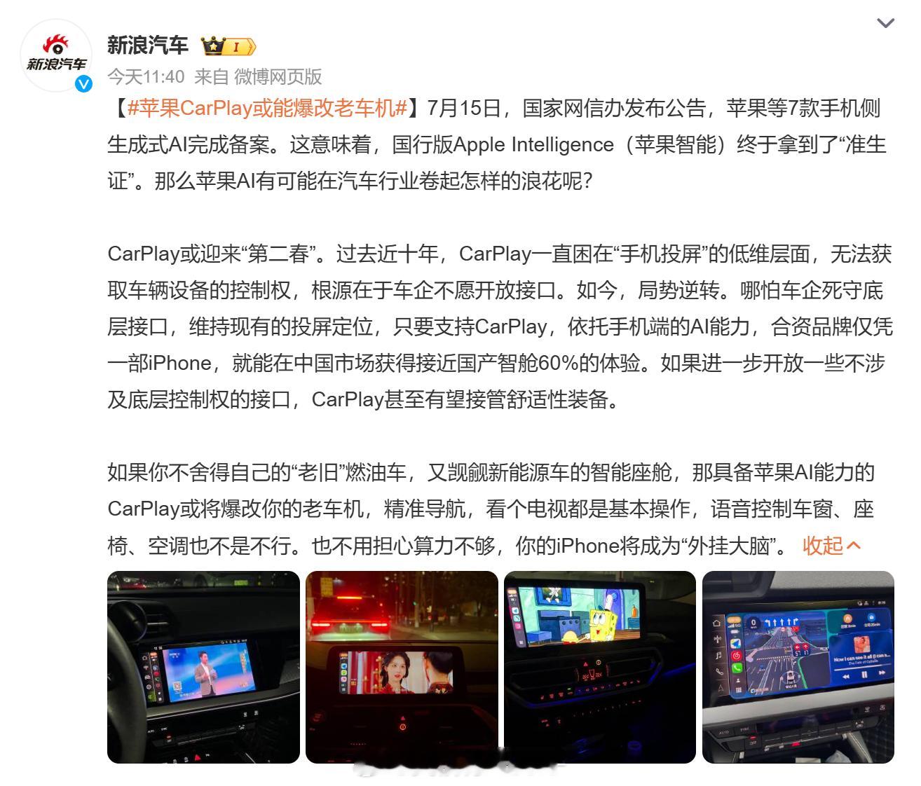 苹果CarPlay或能爆改老车机 曾经在老旧燃油车时代，一台车有没有CarPla