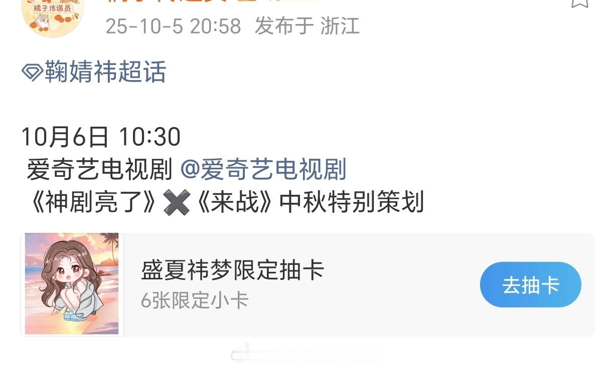 鞠婧祎《来战》明天有特别企划感觉莴苣这部剧好用心，期待阿黛世萌一的举手 ​​​