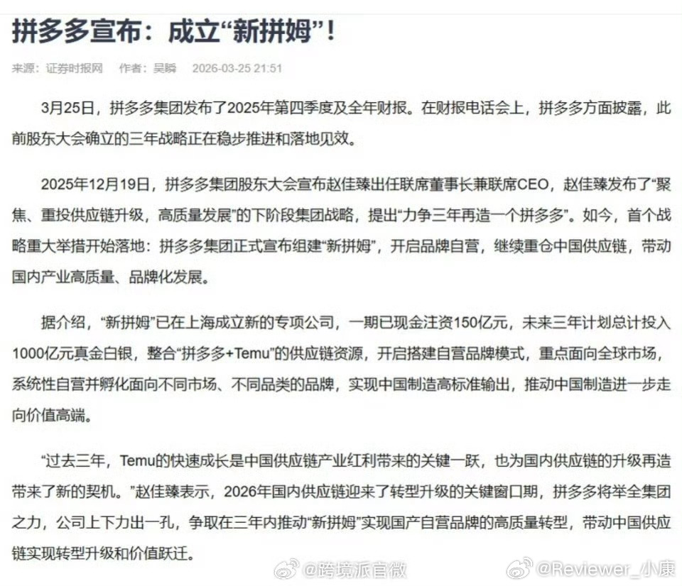 新拼姆，听起来就是专门干山姆。Pdd是会起名字的拼多多新拼姆一期150亿品牌自营