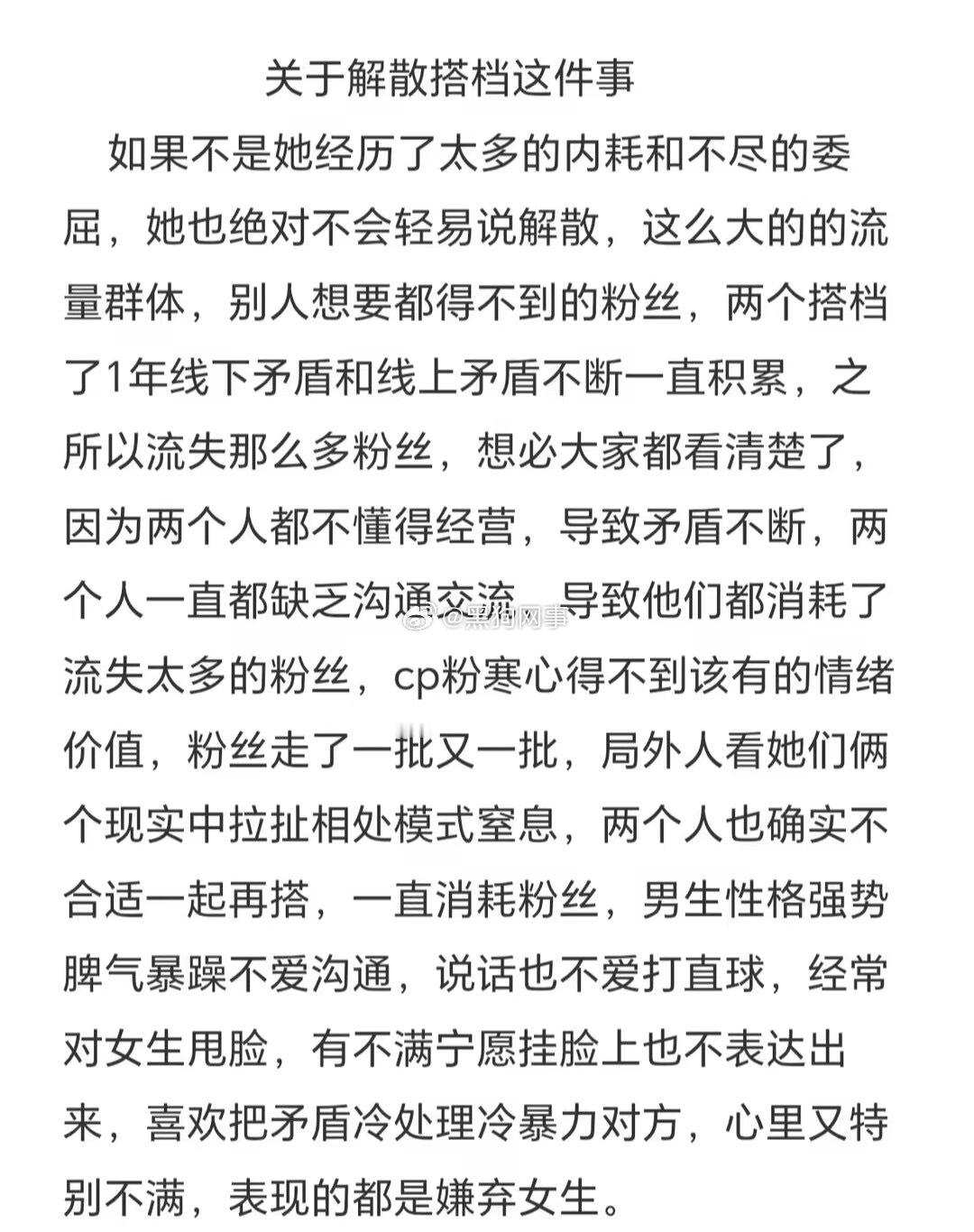 KS有粉丝发长篇小作文给幸福美满cp粉，关于针对cp解散，风向群体围攻谩骂女性的