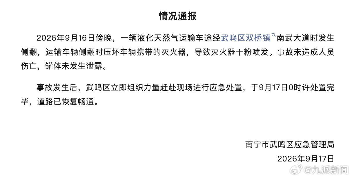 #运输车侧翻致干粉喷发罐体未泄露#【#官方通报车辆侧翻致灭火器干粉喷发#：事故未