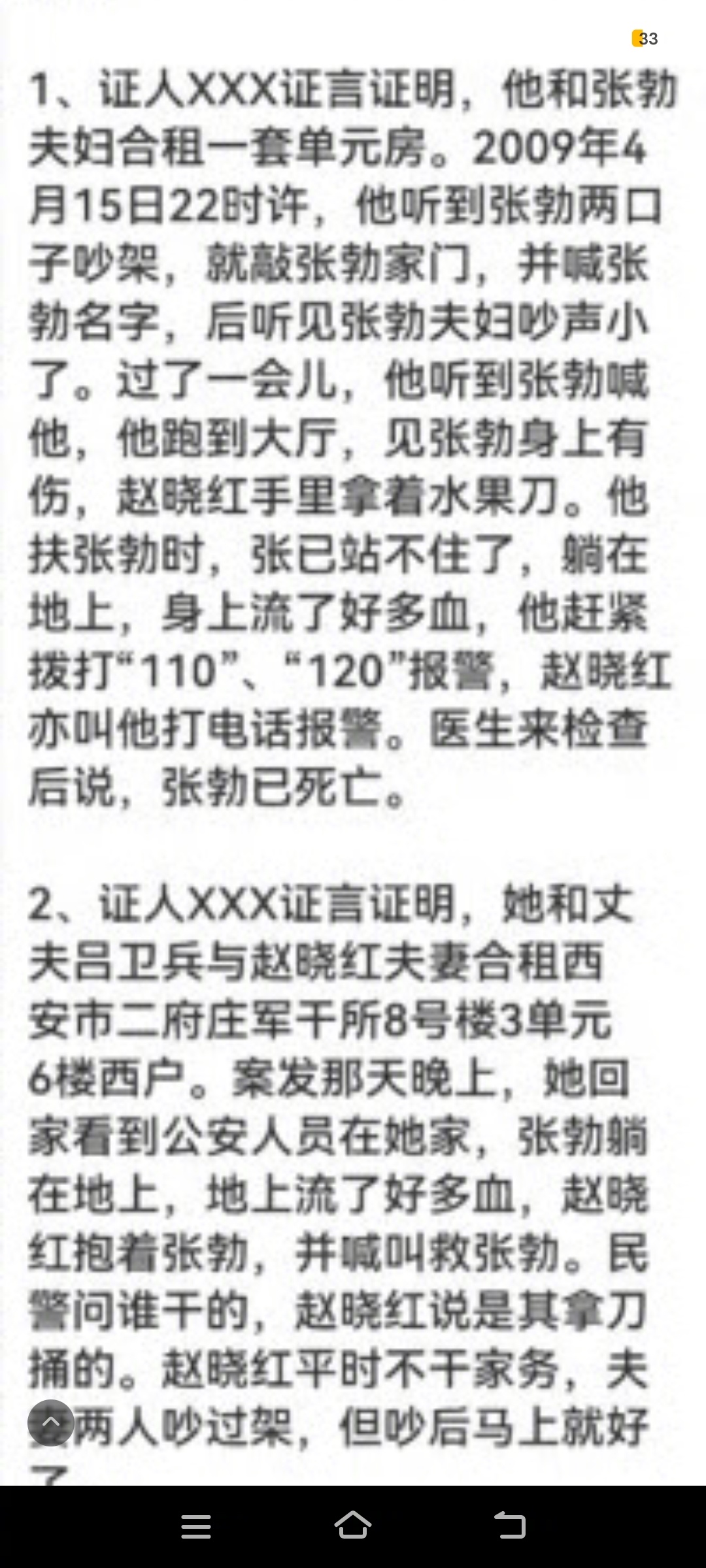 监狱来的妈妈 本人出演大家注意一下吕卫兵的证人证词，他的话非常关键，吕卫兵是这么