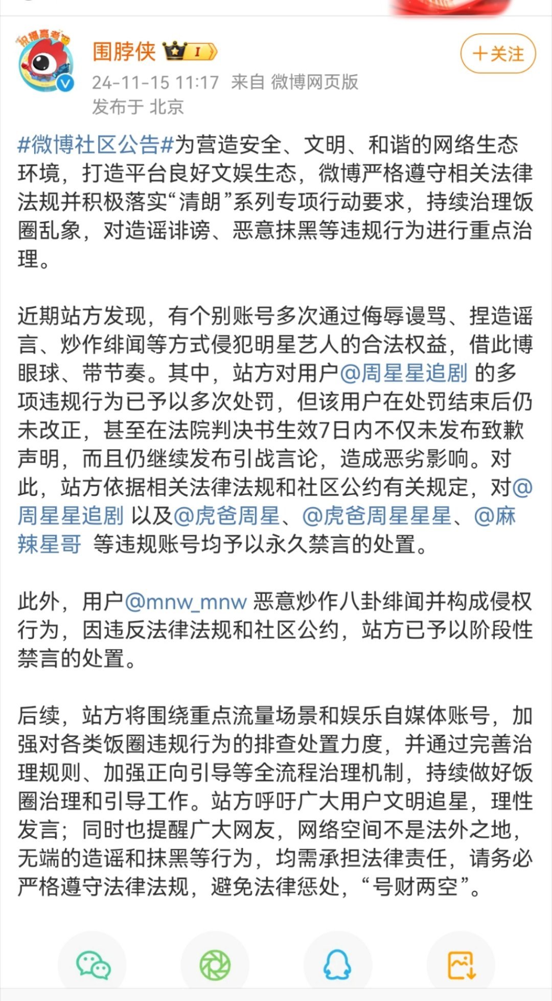周星星所有账号被永久禁言了[哆啦A梦吃惊] 