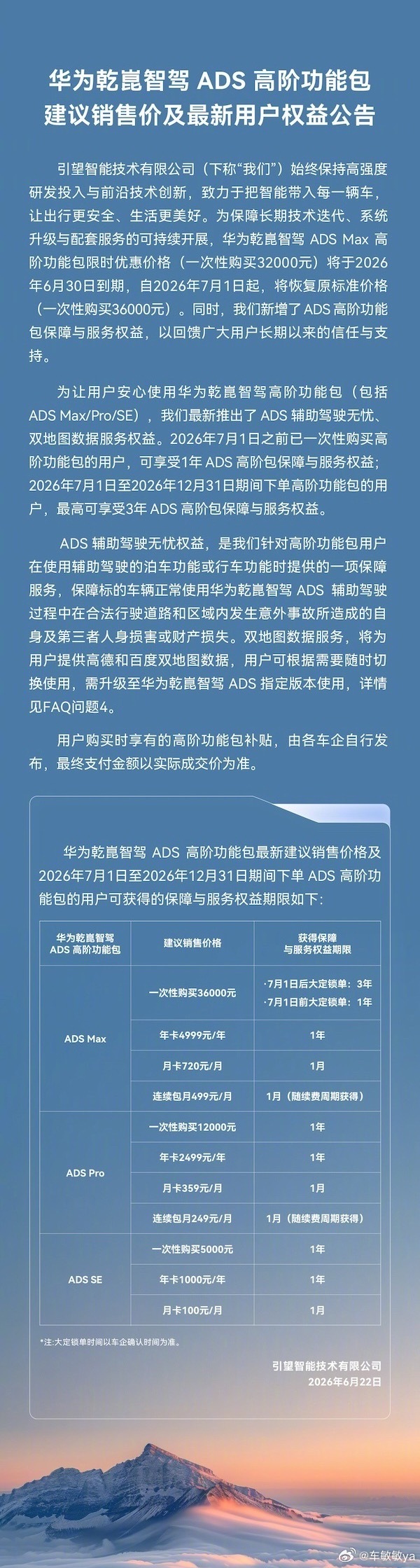 虽然华为乾崑智驾涨价4000块，但仔细算算，等于多花4000，买三年智驾兜底服务