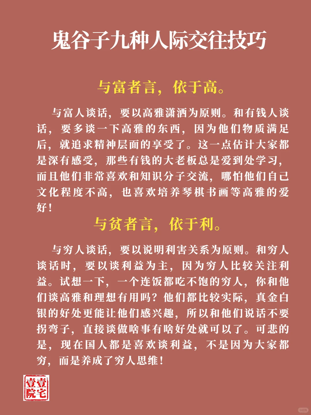 鬼谷子的九种人际交往技巧