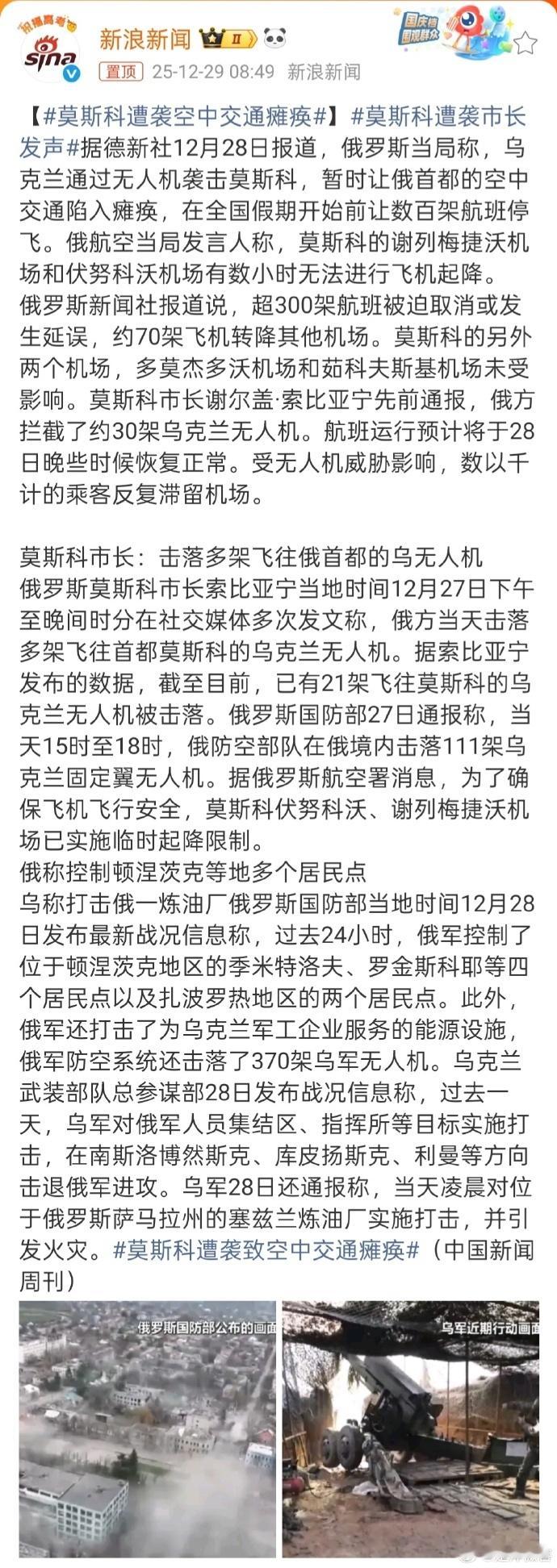 【莫斯科遭袭空中交通瘫痪】莫斯科遭袭市长发声 恶有恶报！俄罗斯这是名副其实遭到“