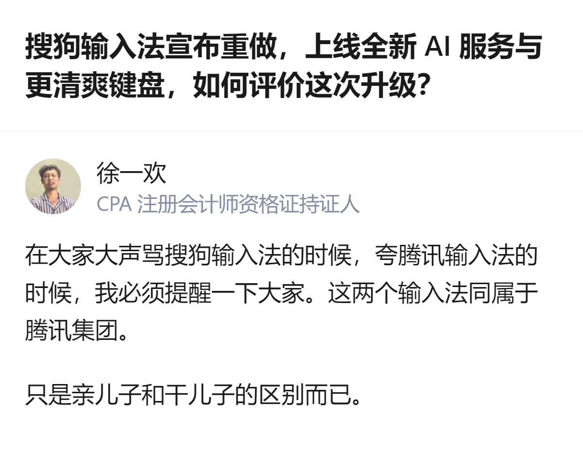 搜狗输入法宣布重做并上线全新AI服务与更清爽键盘，不少人骂搜狗、夸腾讯输入法，其