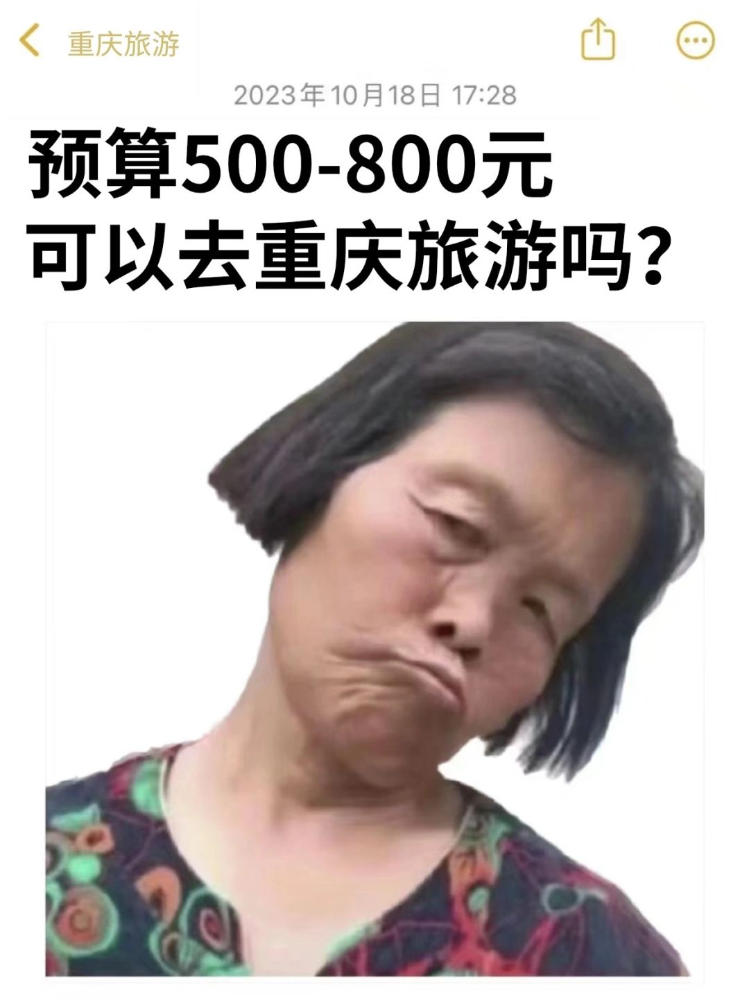 预算500-800元‼️真的可以去重庆旅游的