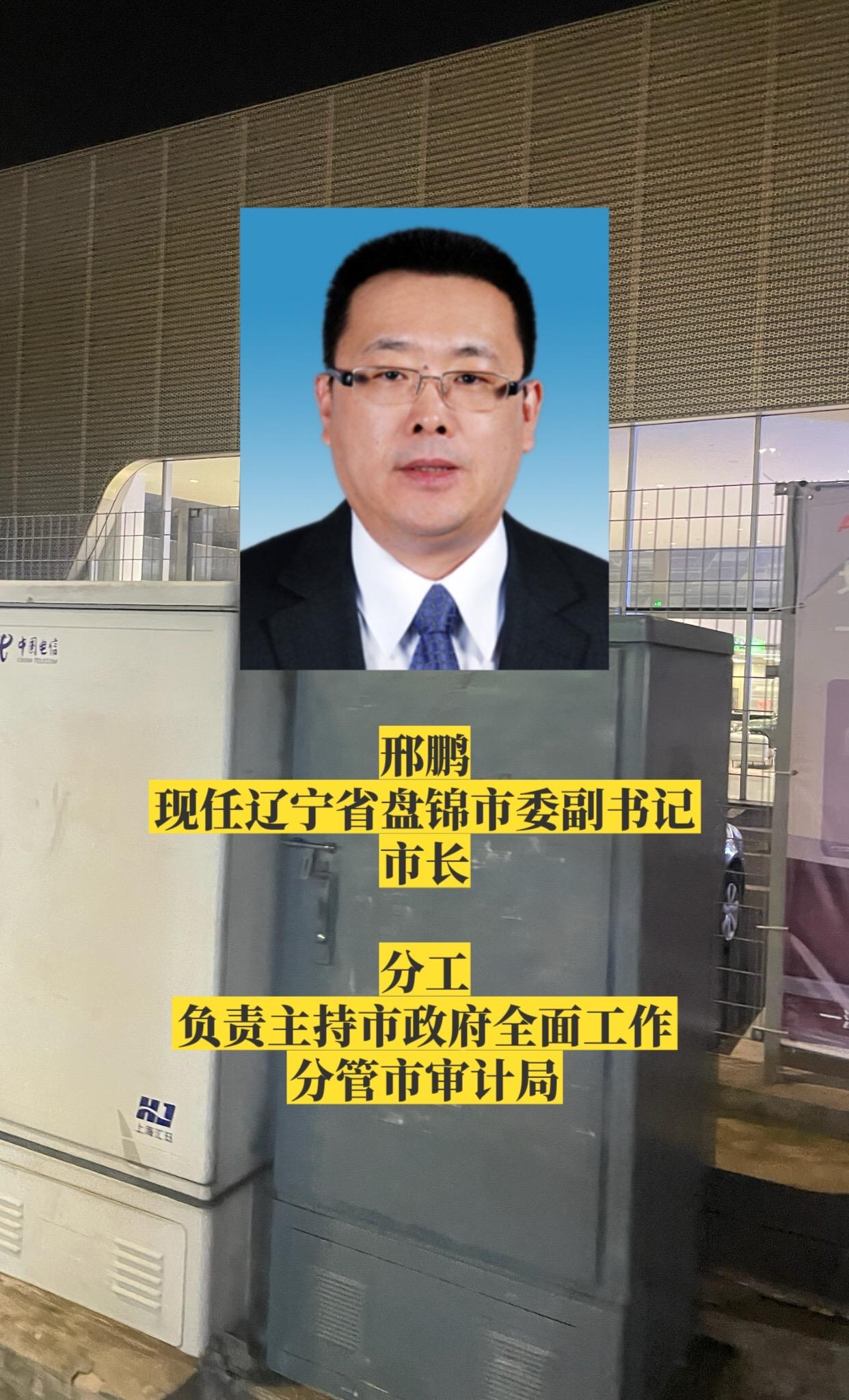 辽宁盘锦市领导。