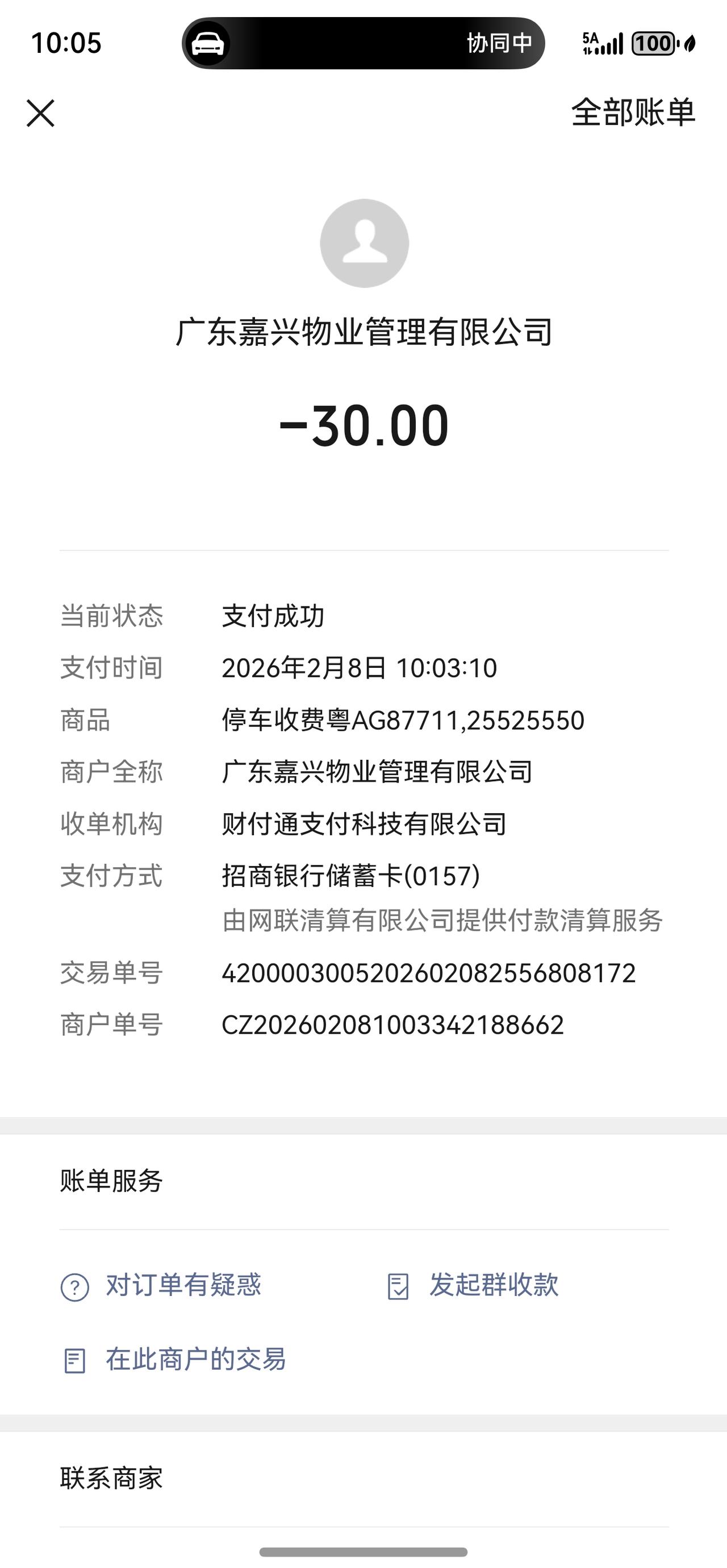 广州这停车费你受的了？1小时15分钟，30元[笑哭]

上次看有人说，为什么线下