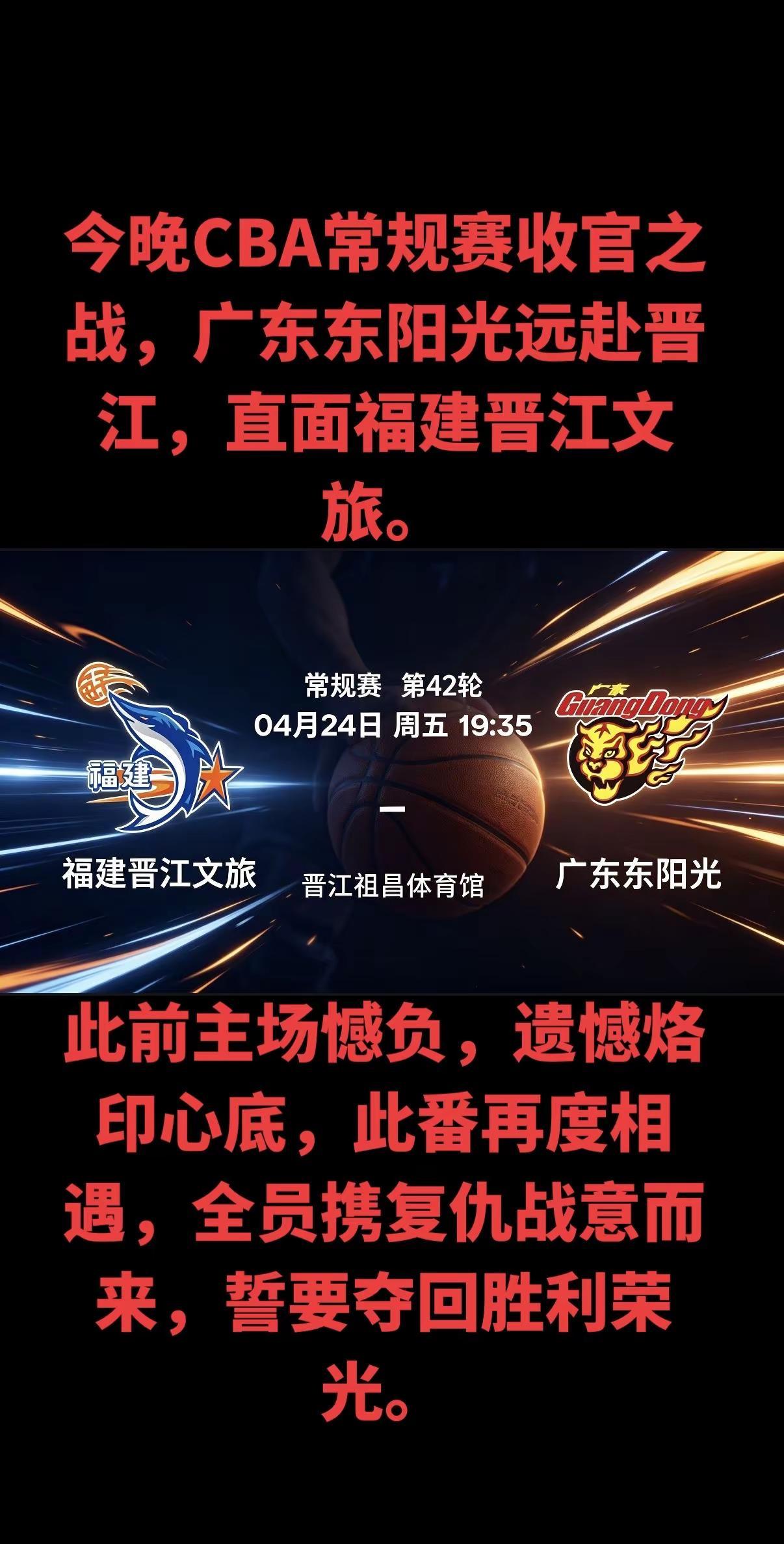 上一场冷门落败，此番再战，是广东重整旗鼓的证明之战；新外援强势登陆，内线短板补齐