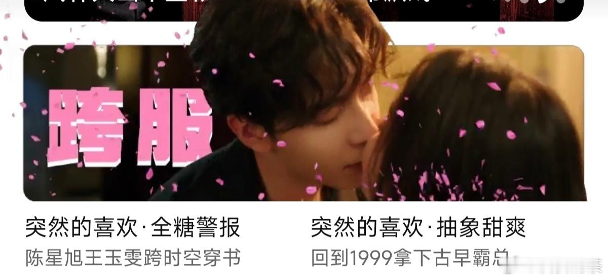 试看突然的喜欢