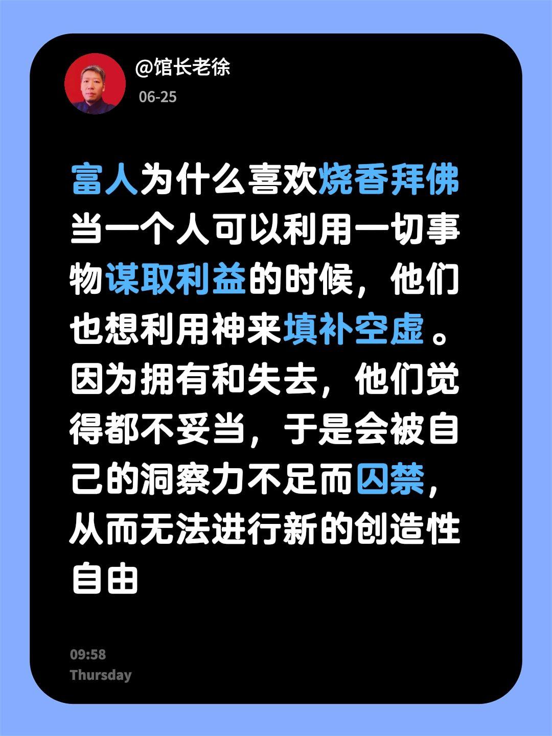 富人为什么喜欢烧香拜佛
当一个人可以利用一切事物谋取利益的时候，他们也想利用神来