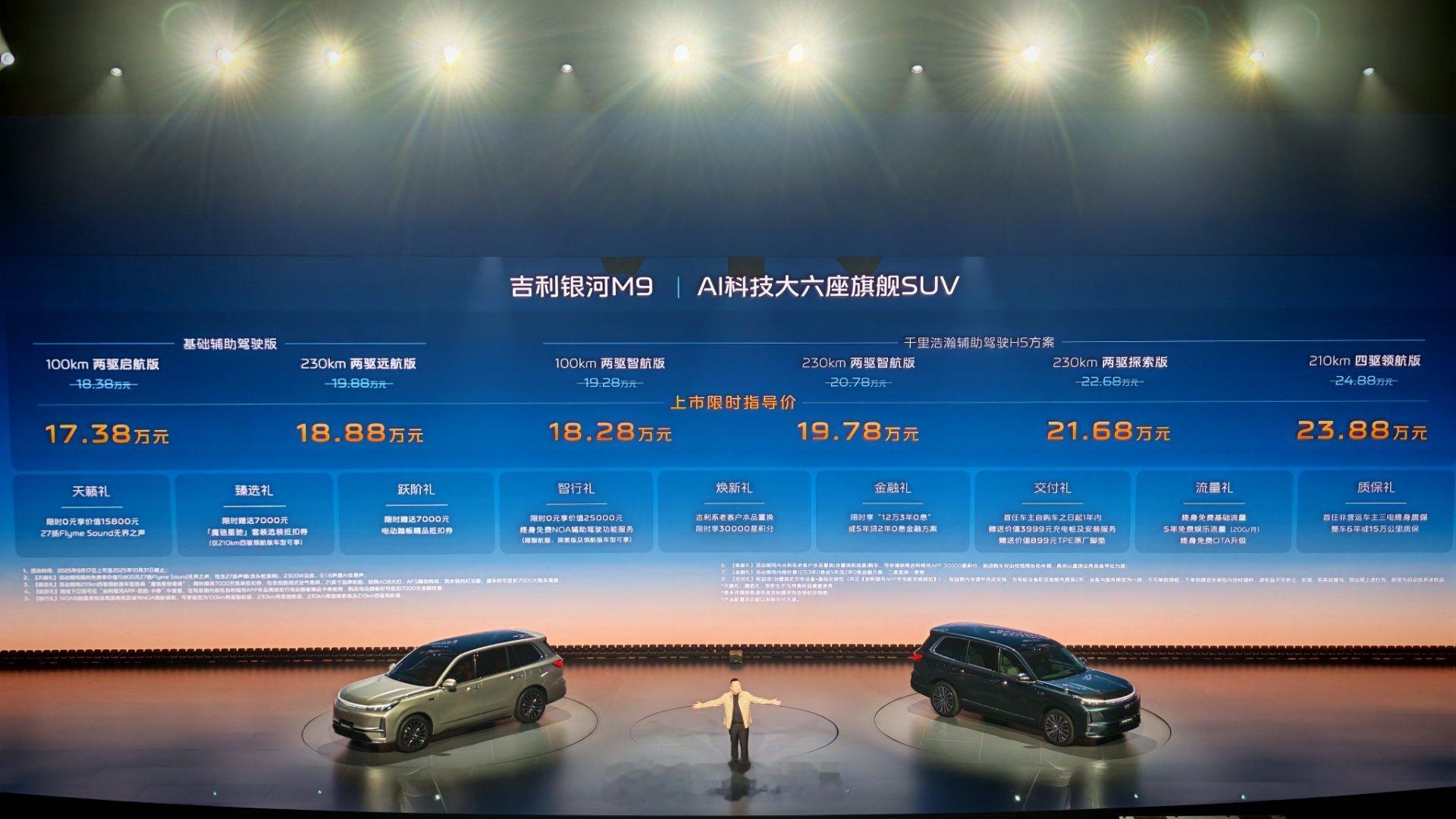 AI时代的新汽车吉利银河M9今天正式上市了！这车号称“AI科技大六座旗舰SUV”