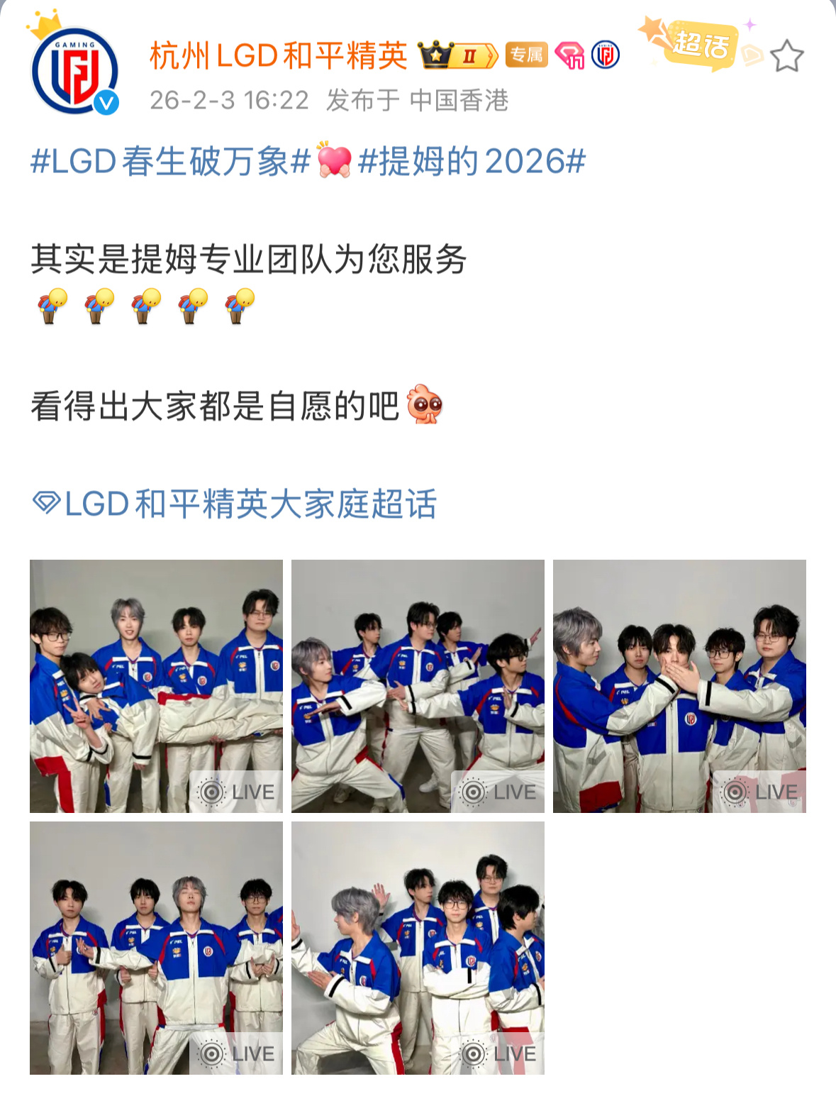 LGD和平精英大家庭  提姆专业团队？no no no提姆抽象团队？yes ye
