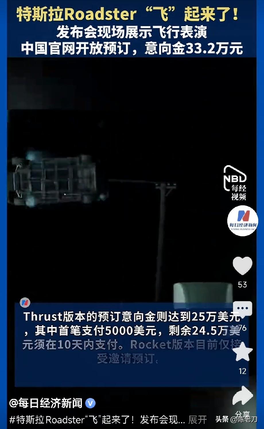 10月15号特斯拉那个发布会看了没？Roadster 2真的“飞”起来了，现场冲
