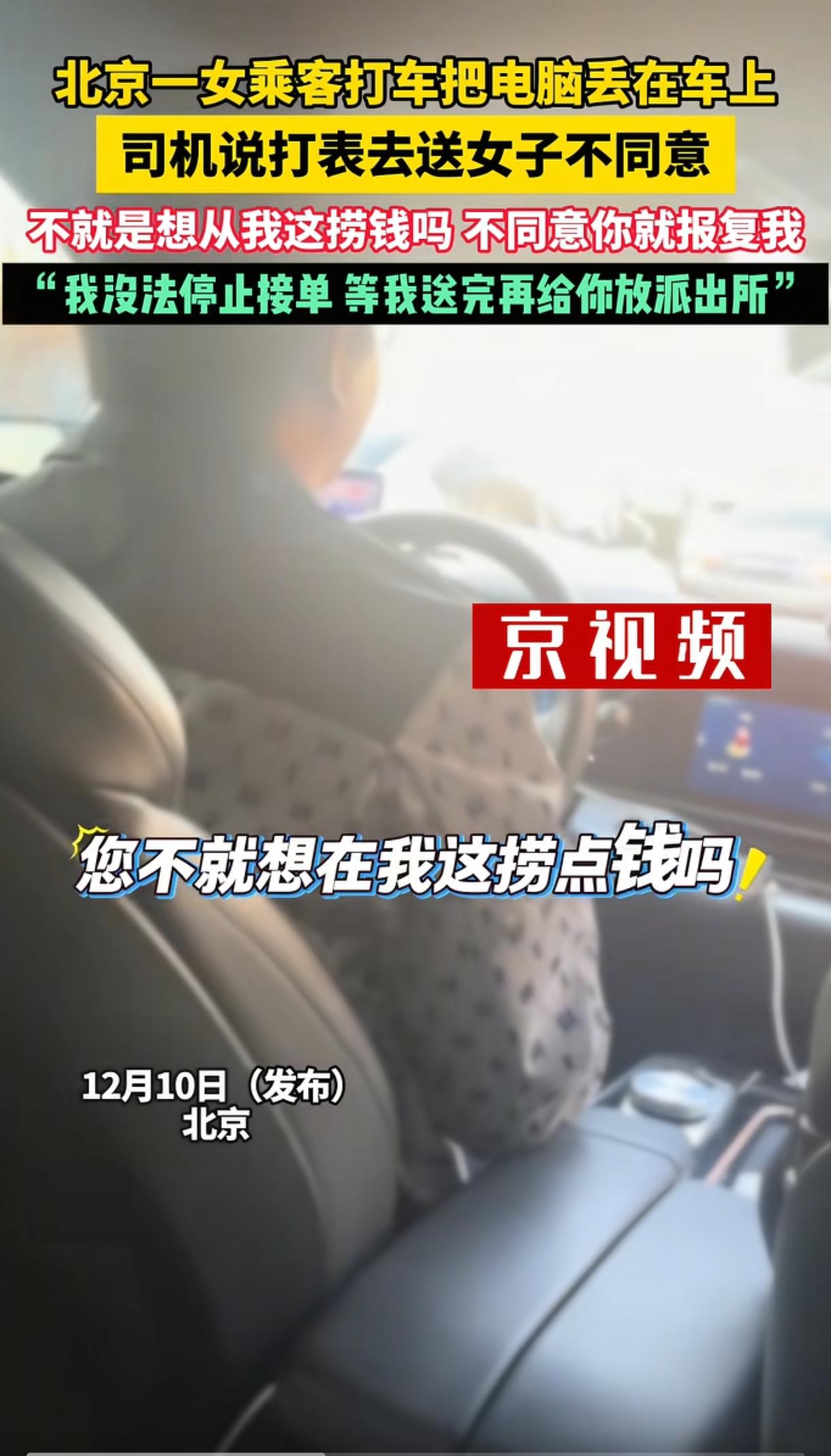 这名女乘客火了！一女子打车将电脑忘在了车上，司机表示打表给她送过去，女子一听，不