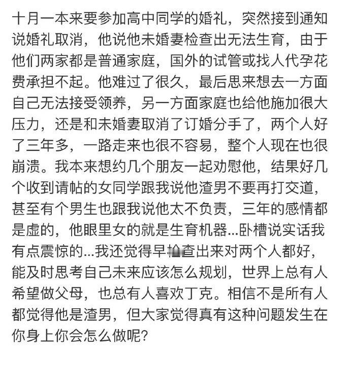 当未婚妻被发现不能生育而取消婚约的男人是人渣吗 ​​​