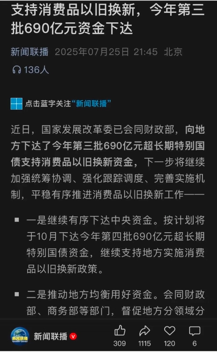 第三批国补资金已下达 正好最近想买一台笔记本电脑，但我看JD一直都有20%的国补