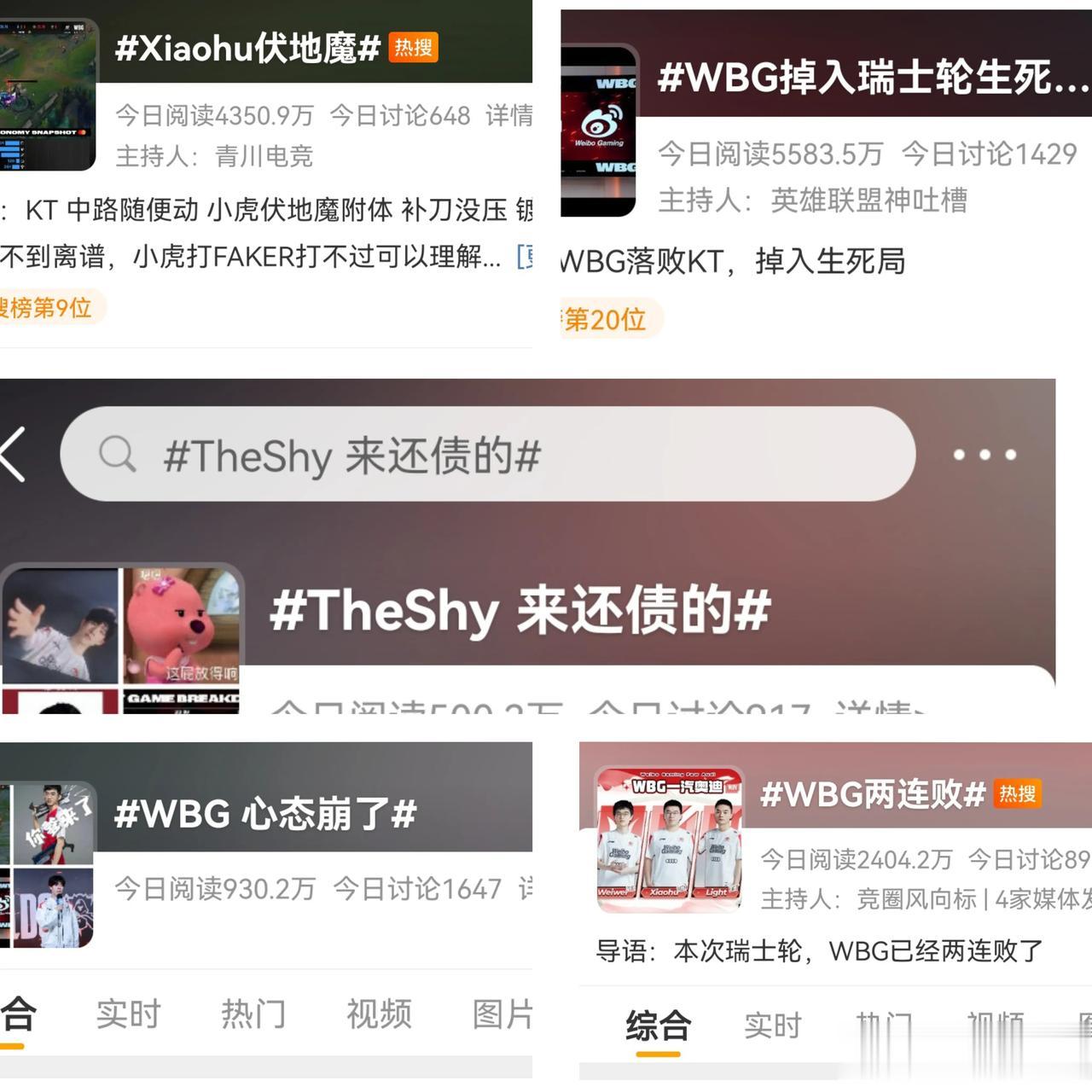WBG输了，但是WB没有输，这流量嘎嘎嘎的吃，简单看了就有这么多热搜，还有好多没