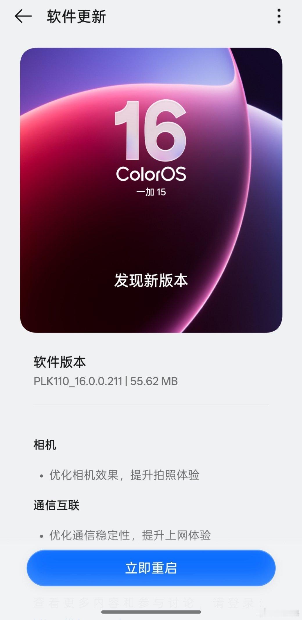一加15又更新…… ​​​