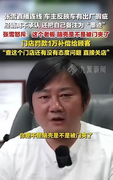 5月7日报道，天津，一车主豪掷4万喜提张雪820，次日贴膜竟发现面板裂纹。面对缺