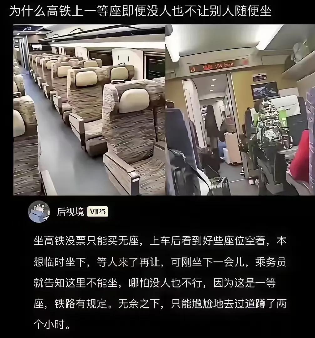 笑不活了！男生吐槽说：“为什么高铁上一等座空着，也不让别人随便坐？”网友：我们村