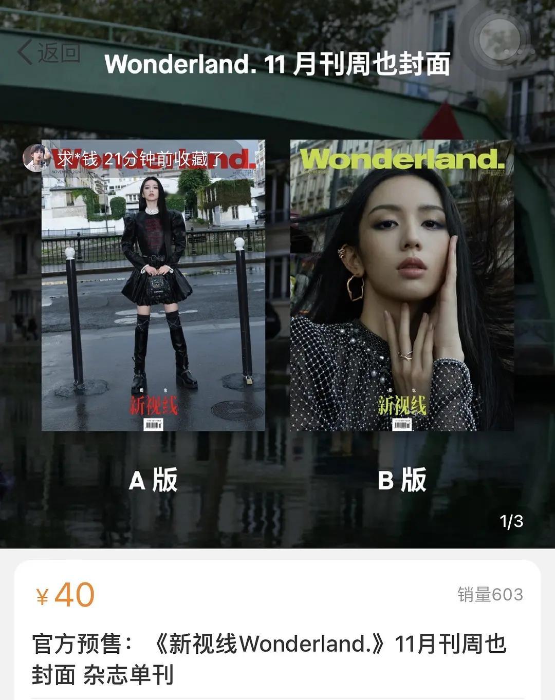 周也最新杂志卖600本什么水平 ​​​